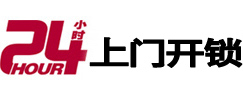 启东24小时上门开锁公司